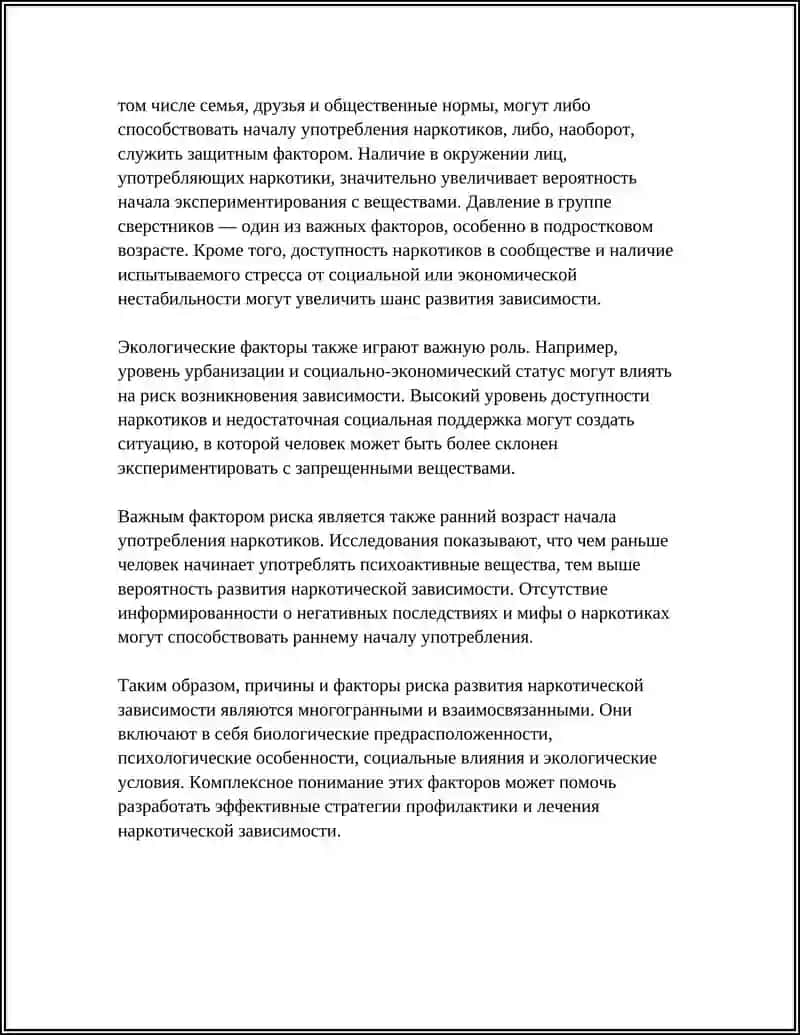 ПРОБЛЕМЫ НАРКОТИЧЕСКОЙ ЗАВИСИМОСТИ 4