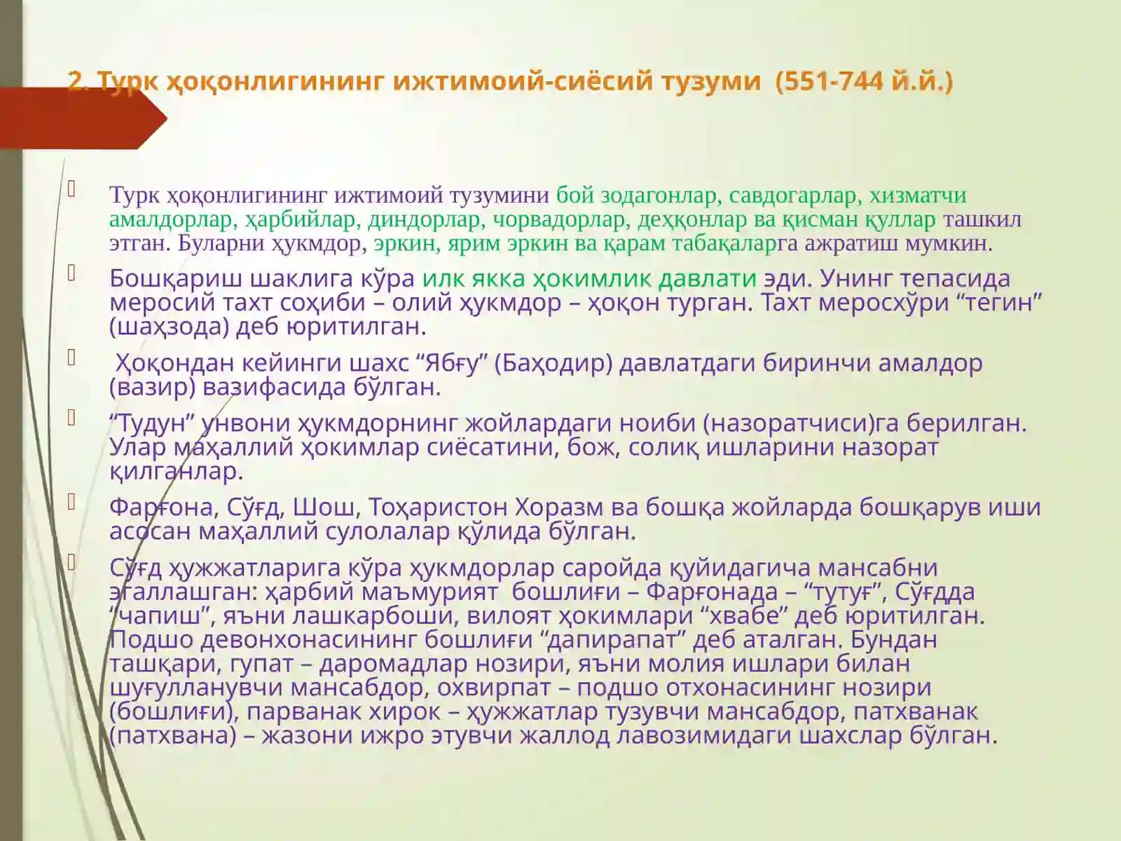 Ўрта асрларда Ўзбекистон ҳудудида давлат ва ҳуқуқи. 4