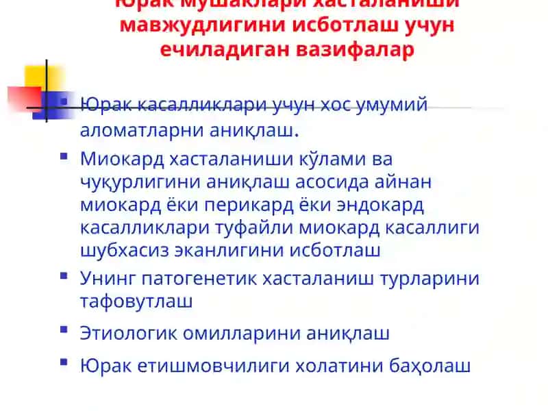 КАРДИОМЕГАЛИЯ 4
