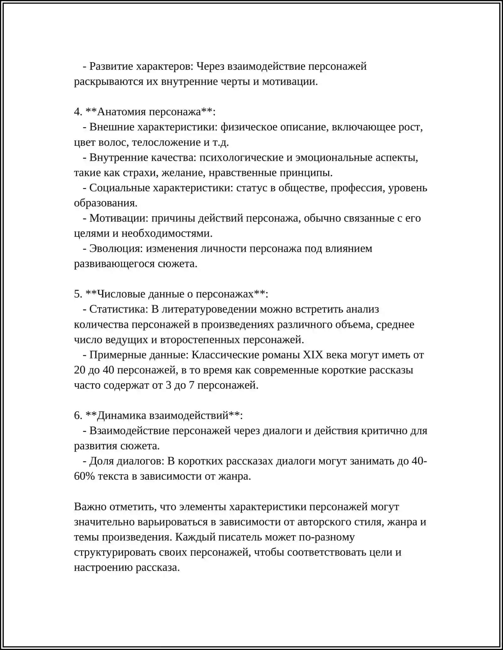 Реферат: А.П.Чехов. Рассказ "Хамелеон" 4