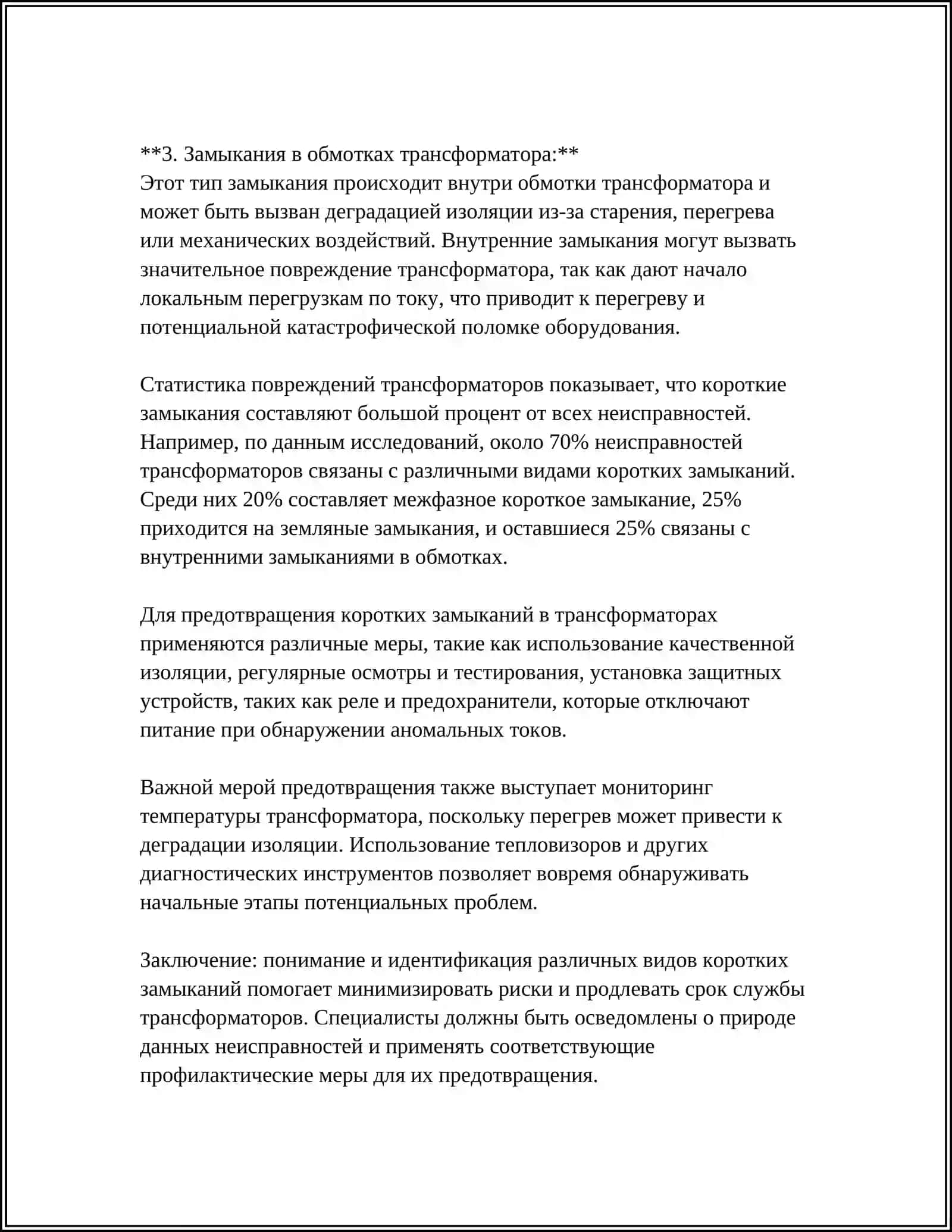 КОРОТКОЕ ЗАМЫКАНИЕ В ТРАНСФОРМАТОРАХ: ОПЫТ КОРОТКОГО ЗАМЫКАНИЯ И НАПРЯЖЕНИЯ КОРОТКОГО ЗАМЫКАНИЯ 4