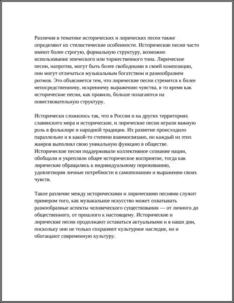 ИСТОРИЧЕСКИЕ ПЕСНИ ЛИРИЧЕСКИЕ ПЕСНИ 4