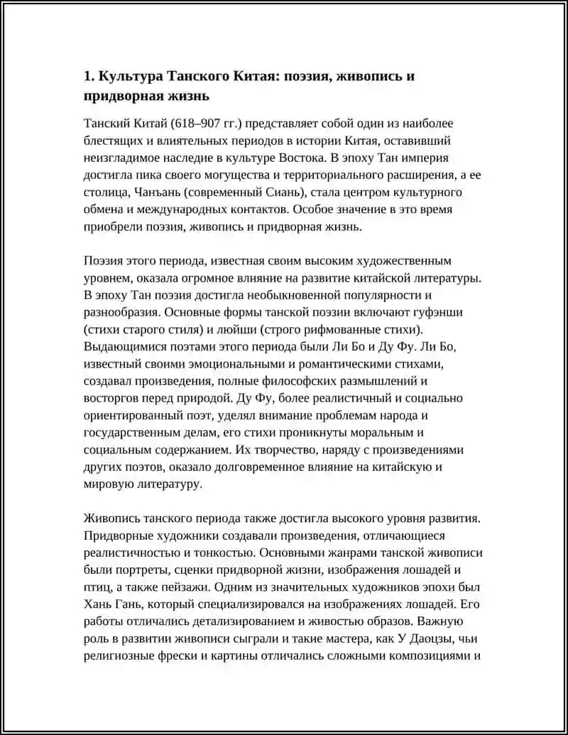 REFERAT ПРЕДМЕТ: «КУЛЬТУРНАЯ ЖИЗНЬ В СТРАНАХ ВОСТОКА В РАННЕМ СРЕДНЕВЕКОВЬЕ» 4