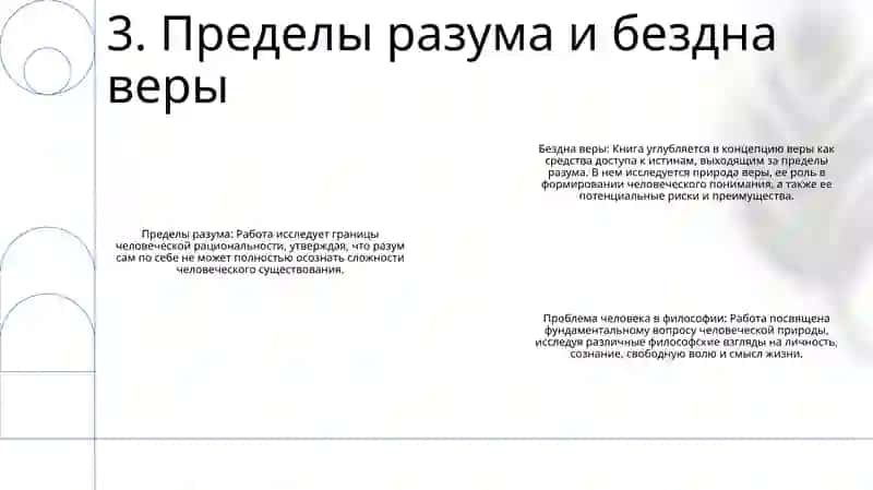 Проблема Человека В Философии 4