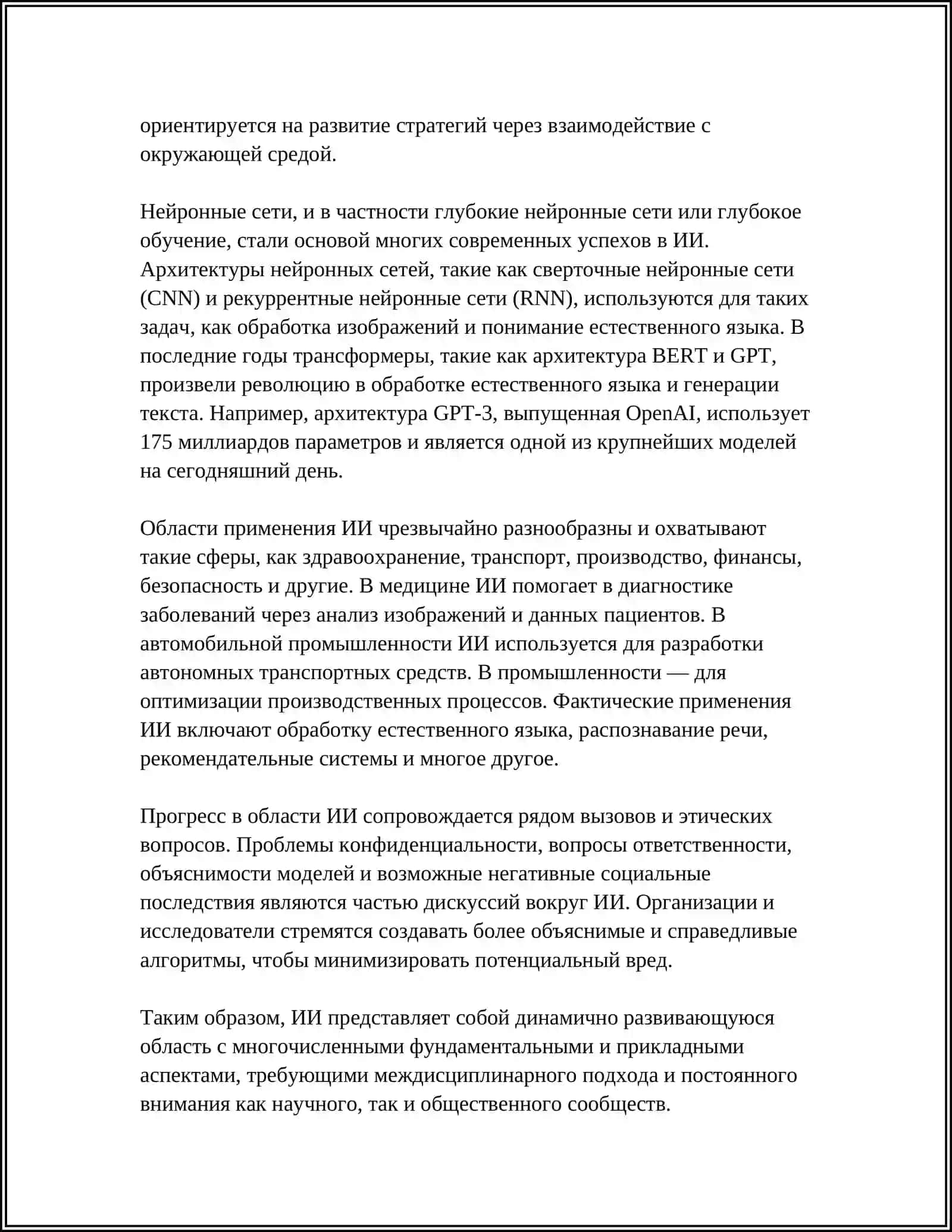 РАЗРАБОТКА АЛГОРИТМА ИЗВЛЕЧЕНИЯ ИНФОРМАТИВНЫХ ПРИЗНАКОВ ДАННЫХ МЕТОДАМИ ИСКУССТВЕННОГО ИНТЕЛЛЕКТА 4