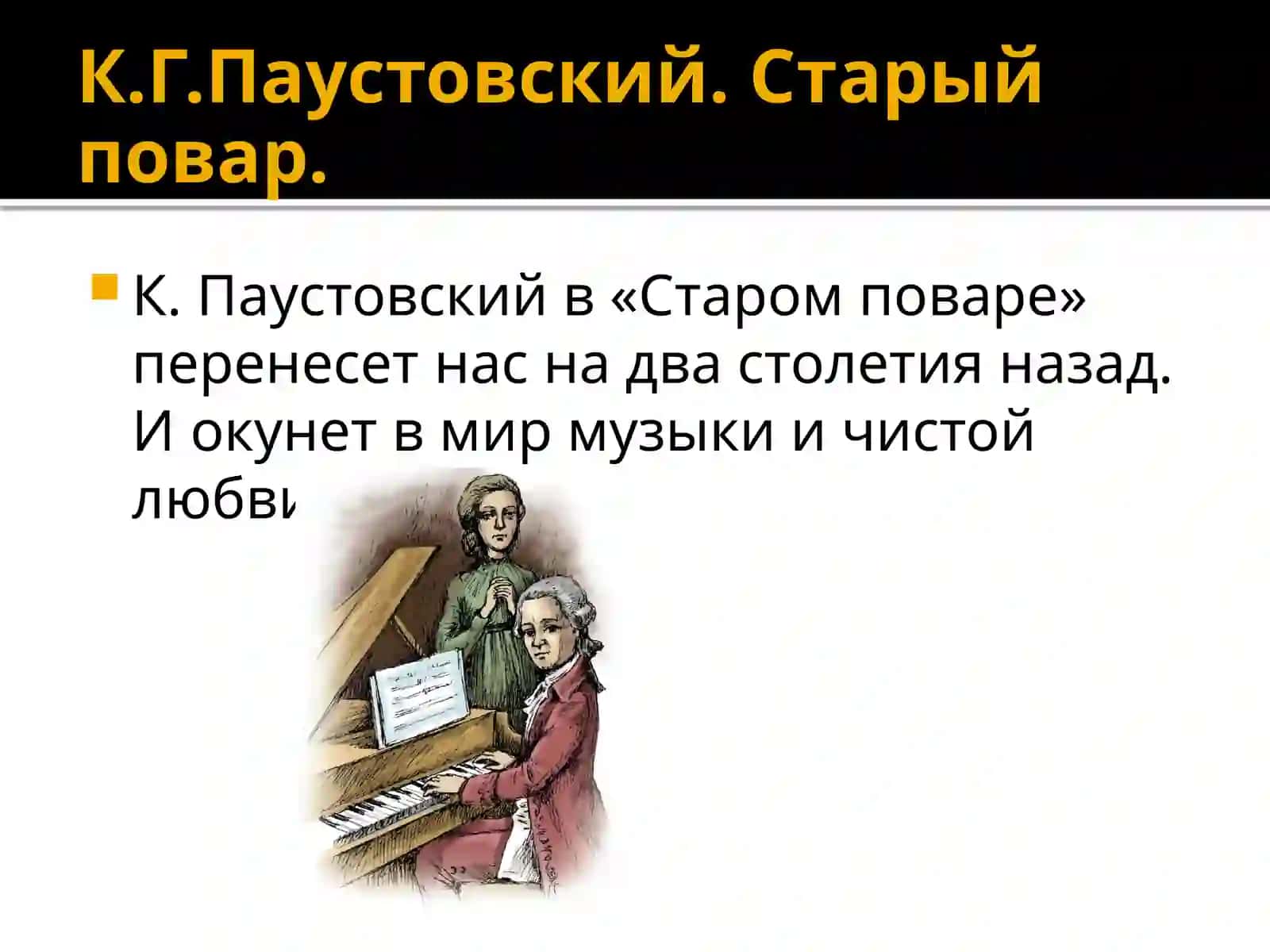 Нравственно-эстетическая проблематика рассказа 4