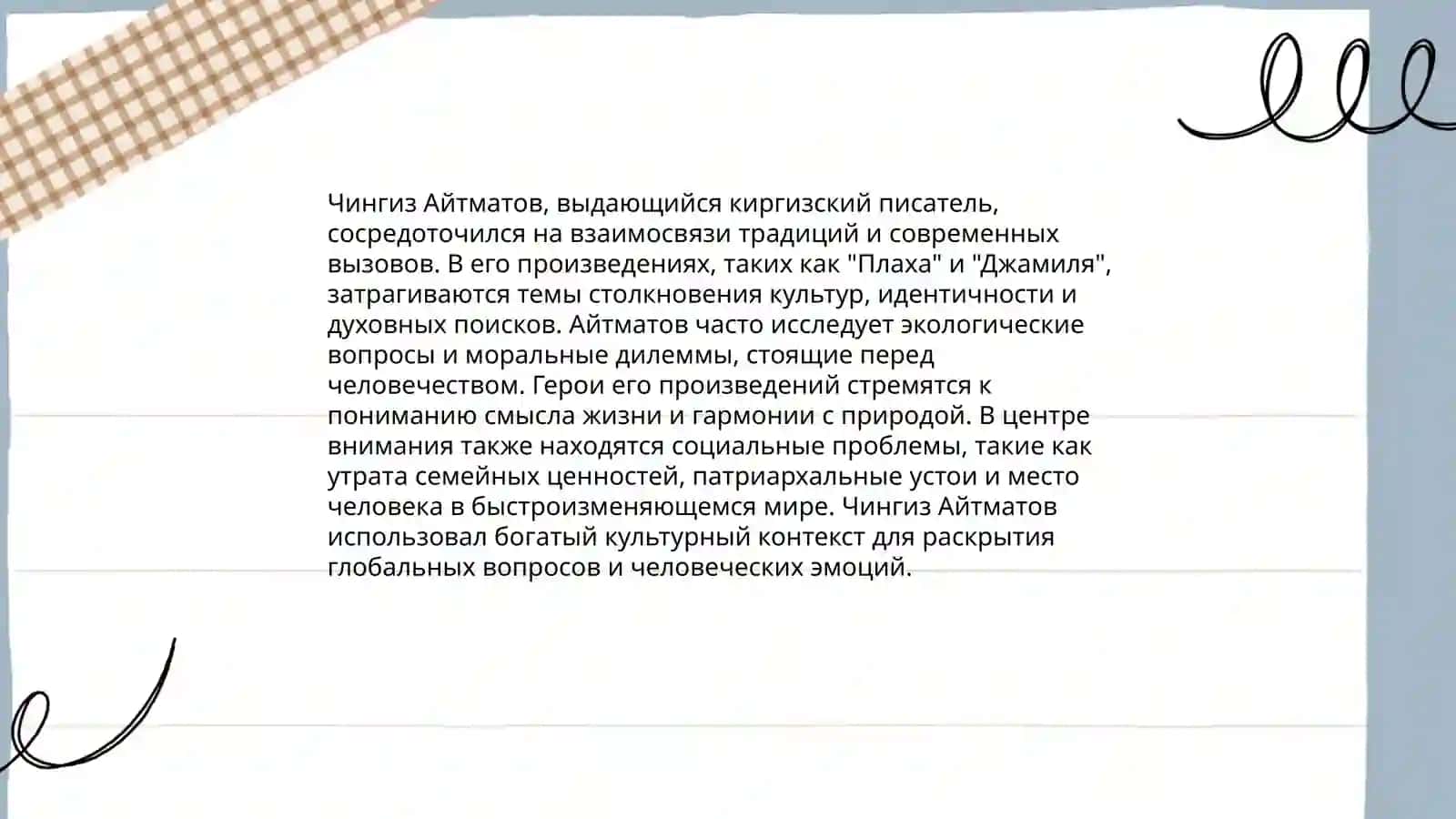 Чингиз Айтматов "Солдатёнок" 4
