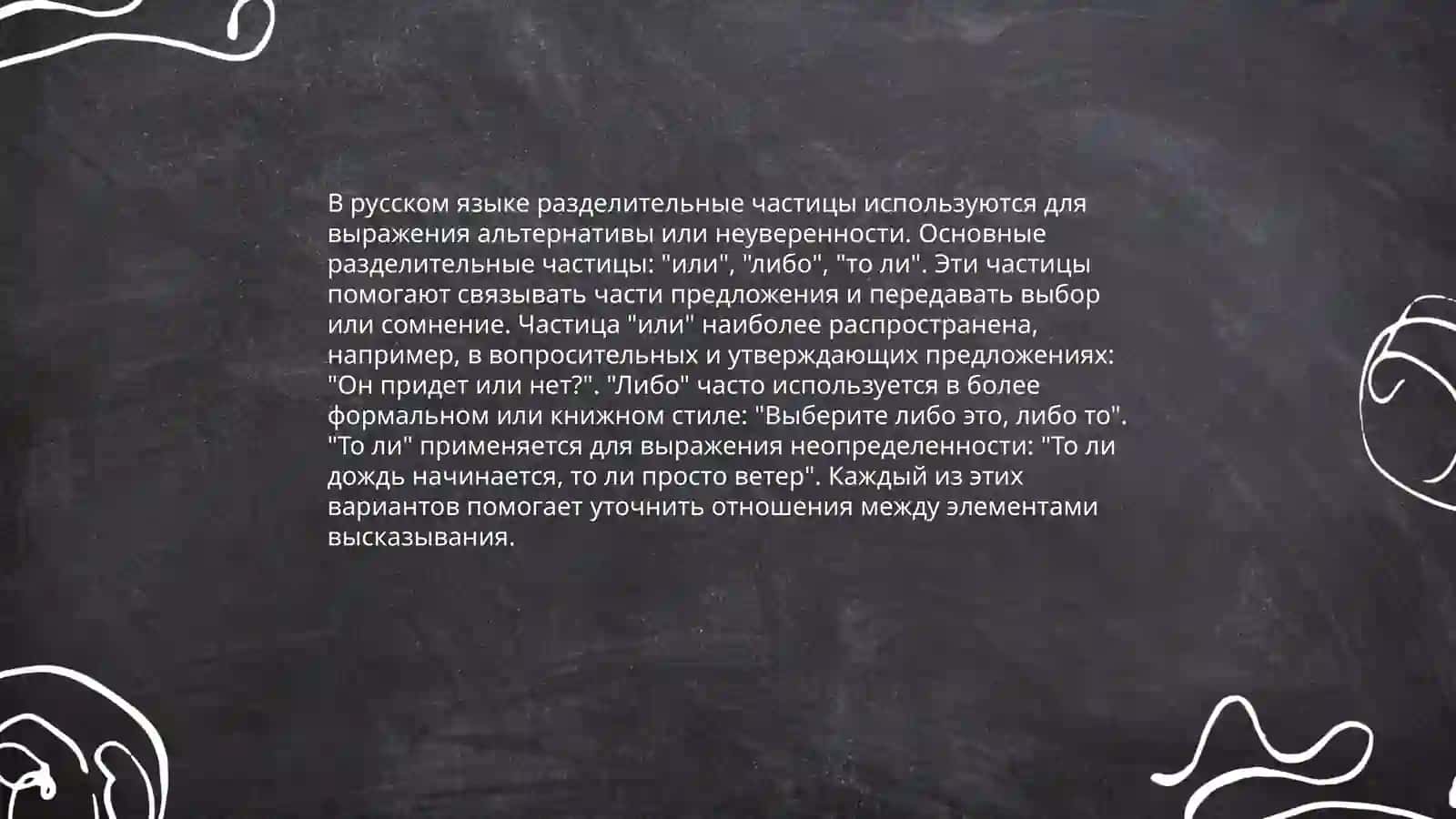 Частицы 4