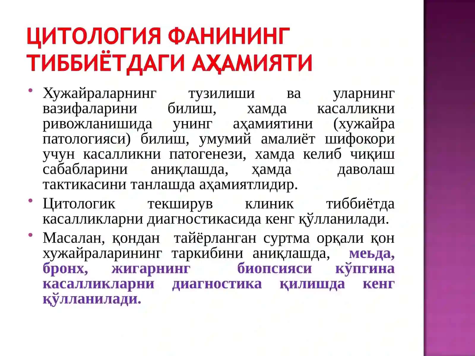Цитология 4