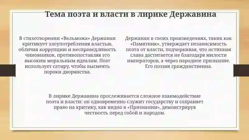 Г.Р. Державин о поэте и поэзии 4
