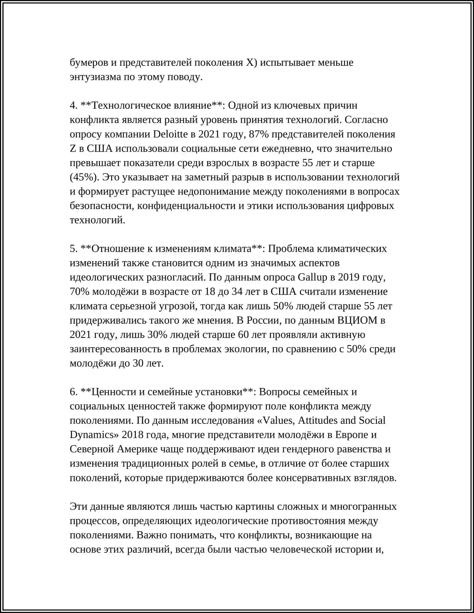И. С. ТУРГЕНЕВ «ОТЦЫ И ДЕТИ» 4