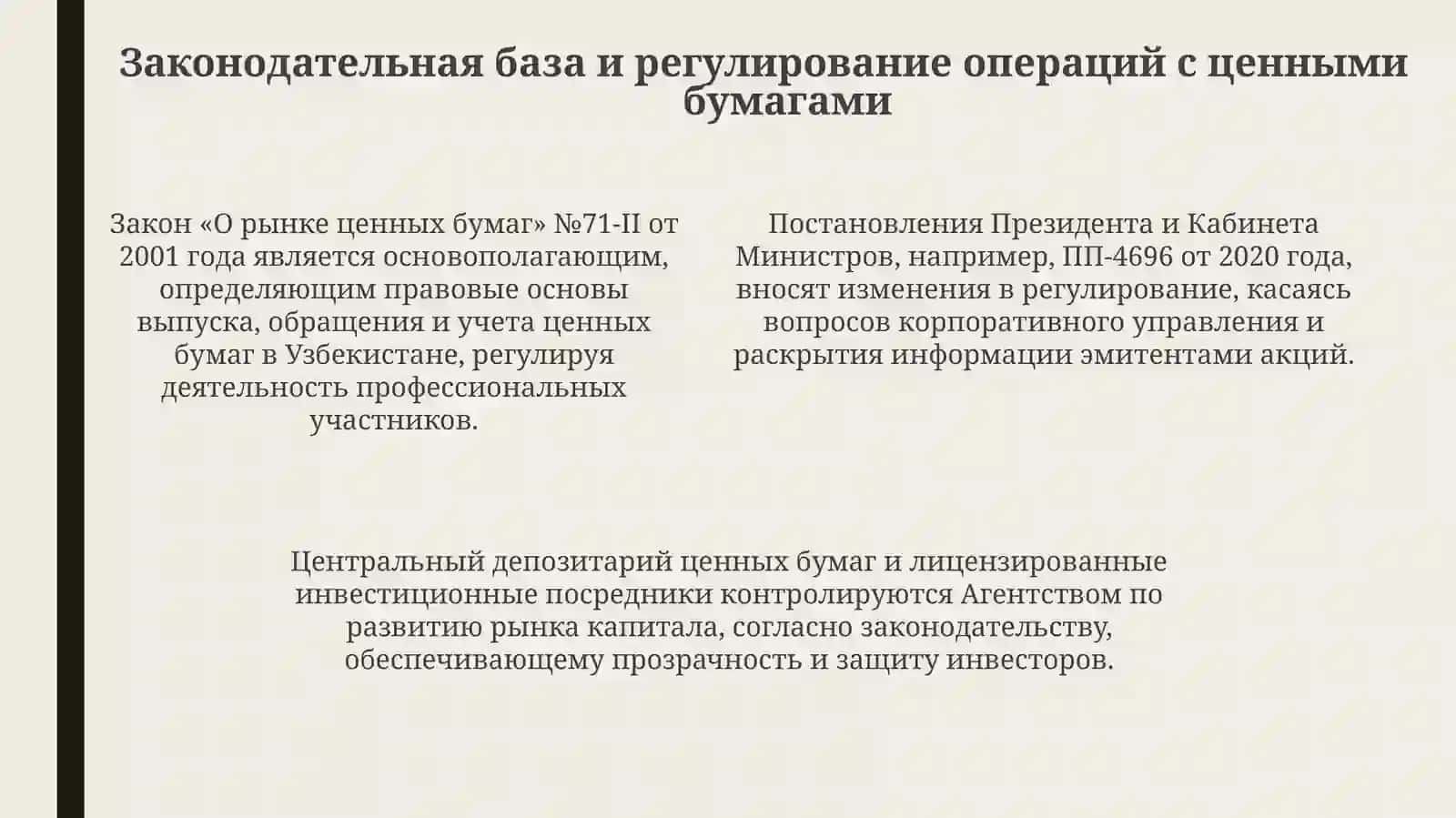 Операции по ценным бумагам коммерческих банков в Узбекистане 4