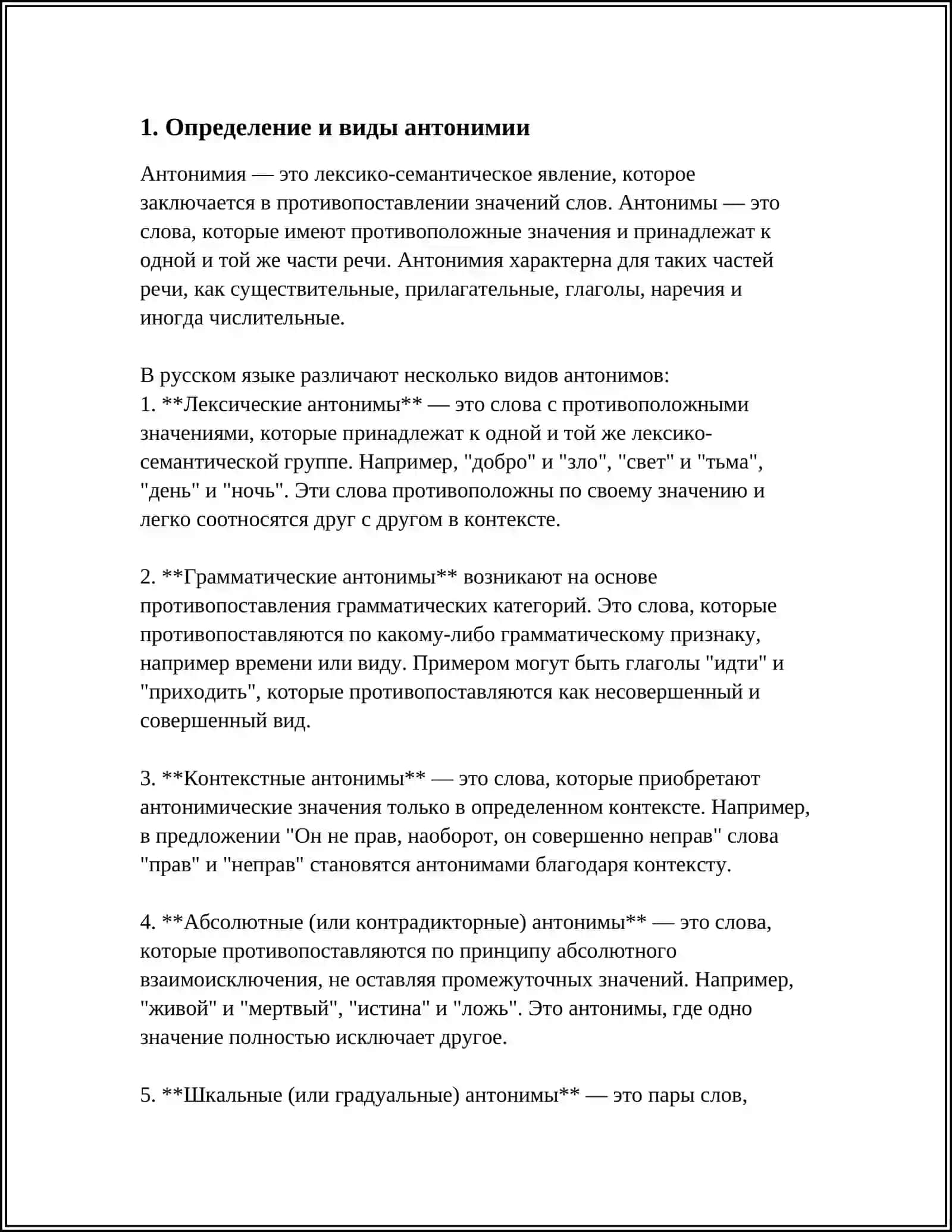 АНТОНИМИЯ, СИНОНИМИЯ, ОМОНИМИЯ, ПАРОНИМИЯ. ОШИБКИ В ИСПОЛЬЗОВАНИИ АНТОНИМОВ, СИНОНИМОВ, ОМОНИМОВ, ПАРОНИМОВ И ИХ ПРИЧИНЫ 4