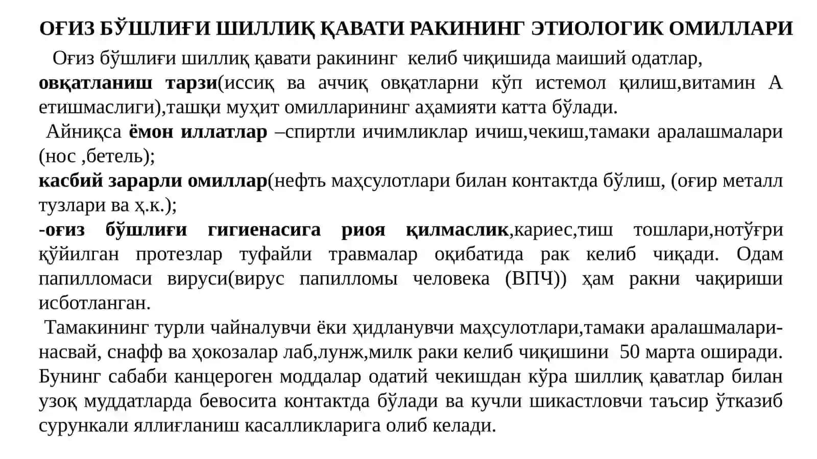 ОҒИЗ БЎШЛИҒИ ШИЛЛИҚ ҚАВАТИ РАКИ 4