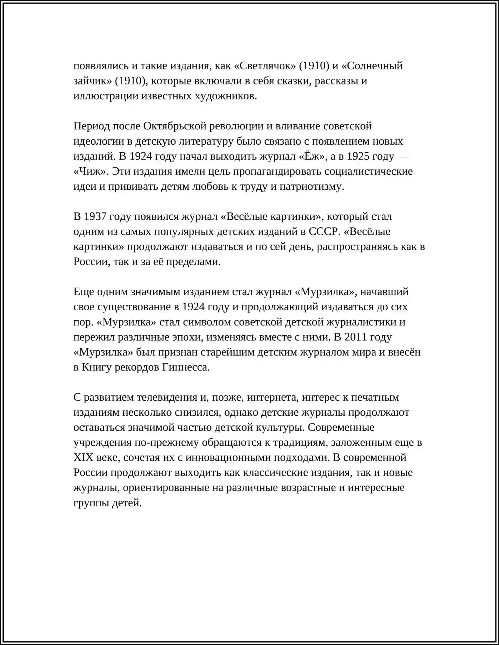 ДЕТСКИЕ ЖУРНАЛЫ 19-НАЧАЛА 20-ВЕКА 4