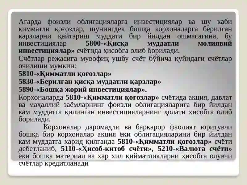 Қисқа муддатли молиявий инвестицияларҳисоби 4