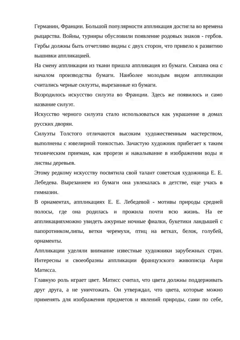 Создание аппликации сказочных героев из бумаги 4