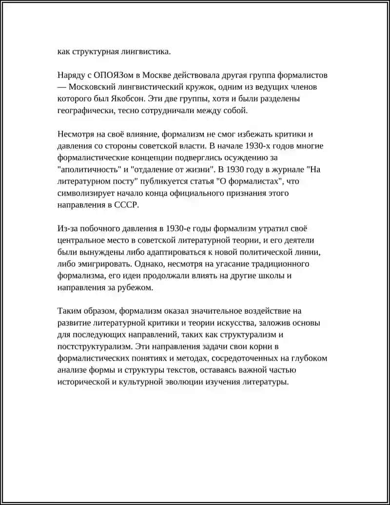 ФОРМАЛИЗМ И ЛИТЕРАТУРНАЯ КРИТИКА 4