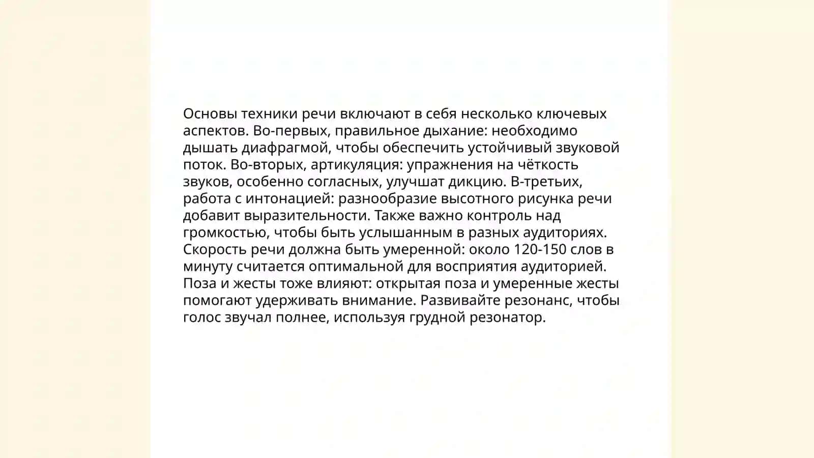 Культура речи и ораторское искусство 4