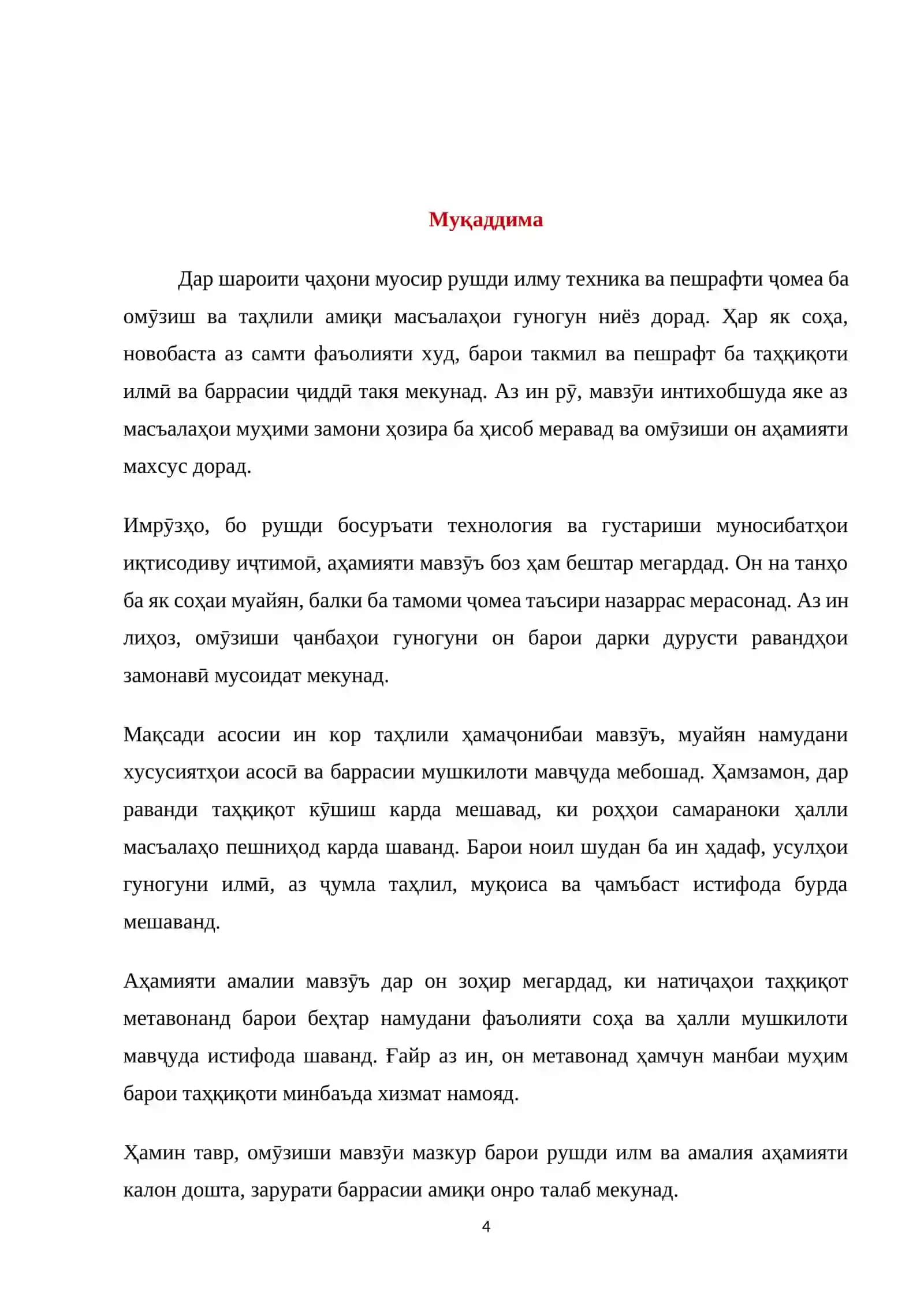 Таҳлил матни масал 4
