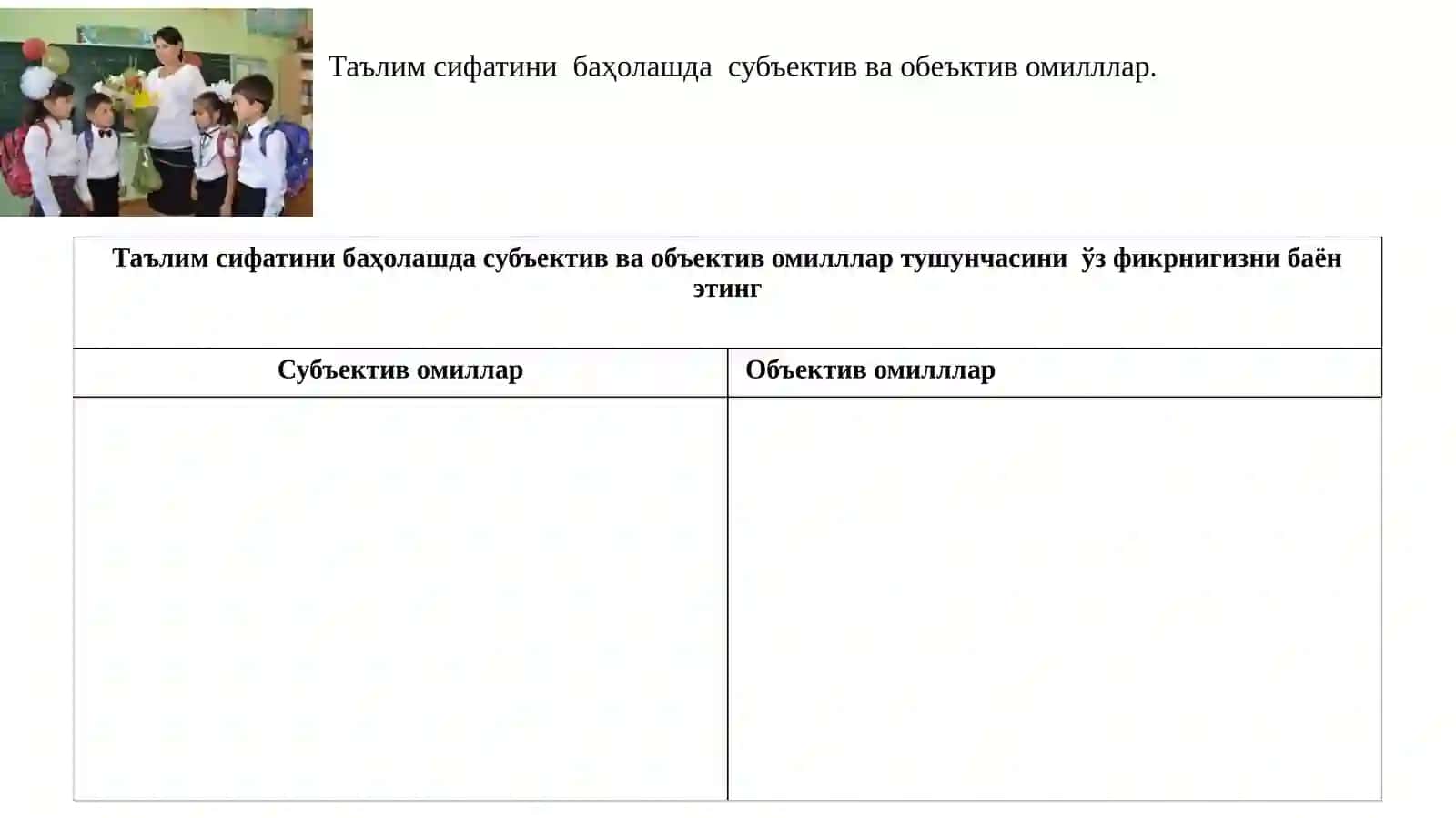 Rivojlantiruvchi ta'limda kichik maktab yoshidagi o'quvchilar ta'lim yutuqlarini baholash 4