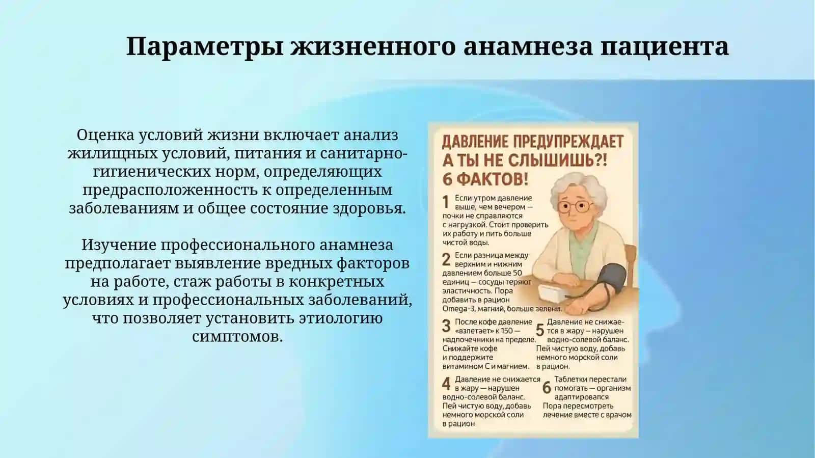 Диалог-расспрос. Установление анамнеза жизни больного по параметрам 4