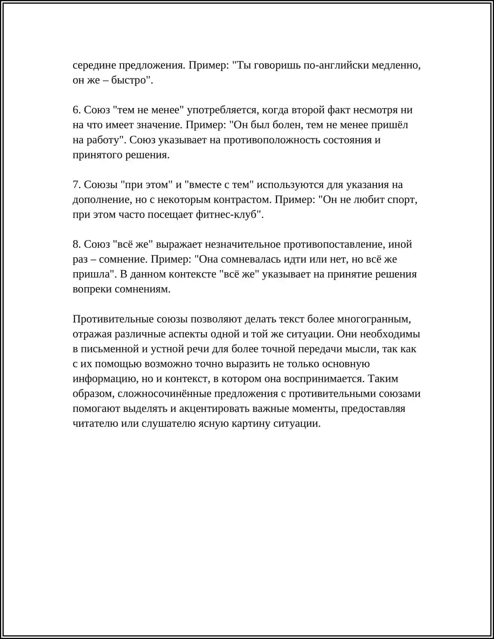 СЛОЖНОСОЧИНЁННОЕ ПРЕДЛОЖЕНИЕ С ПРОТИВИТЕЛНЫМИ, ПОЯСНИТЕЛЬНЫМ СОЮЗАМИ 4