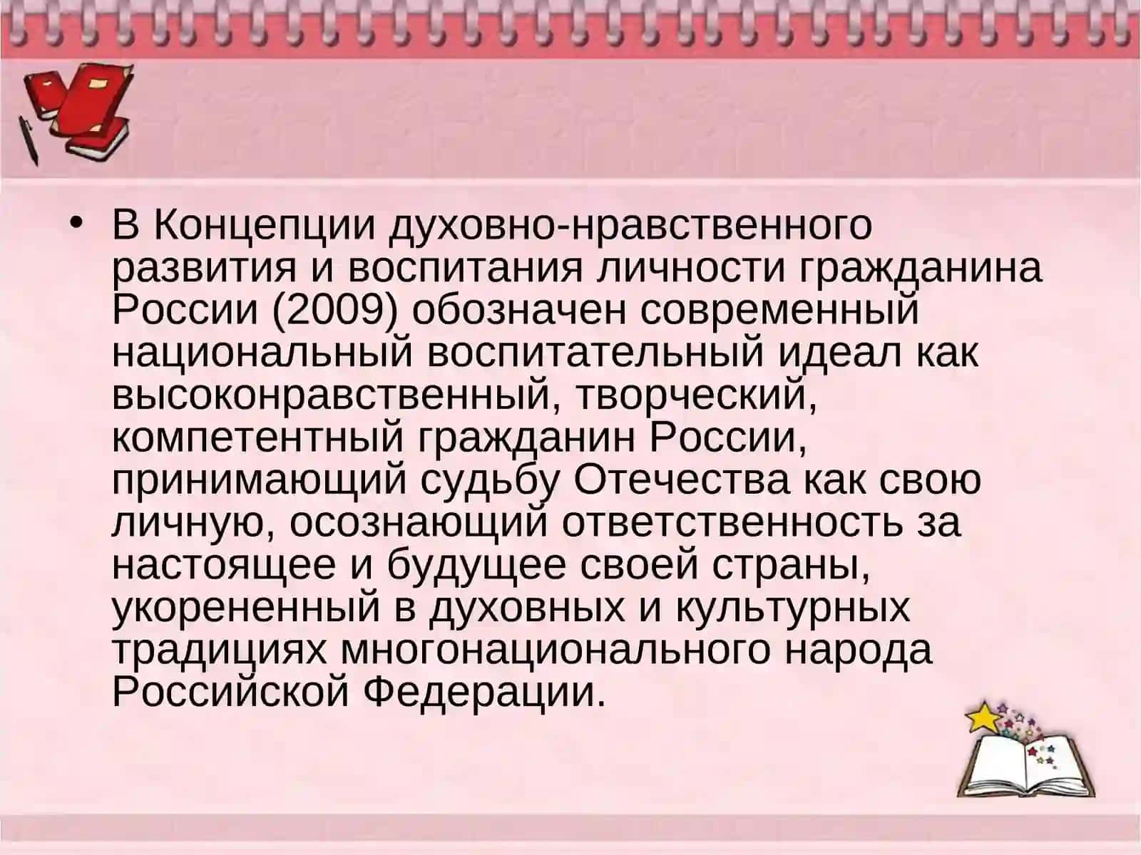 Формирование гражданского позиции у учашихся 4