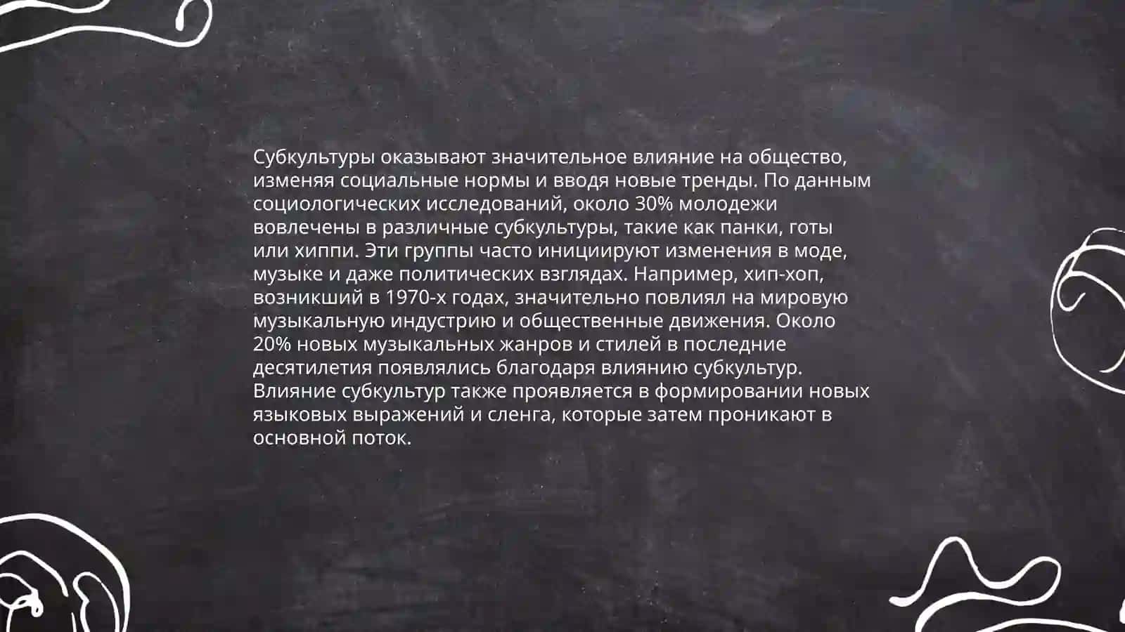 Контркультура субкультура популярная культура экранная культура 4