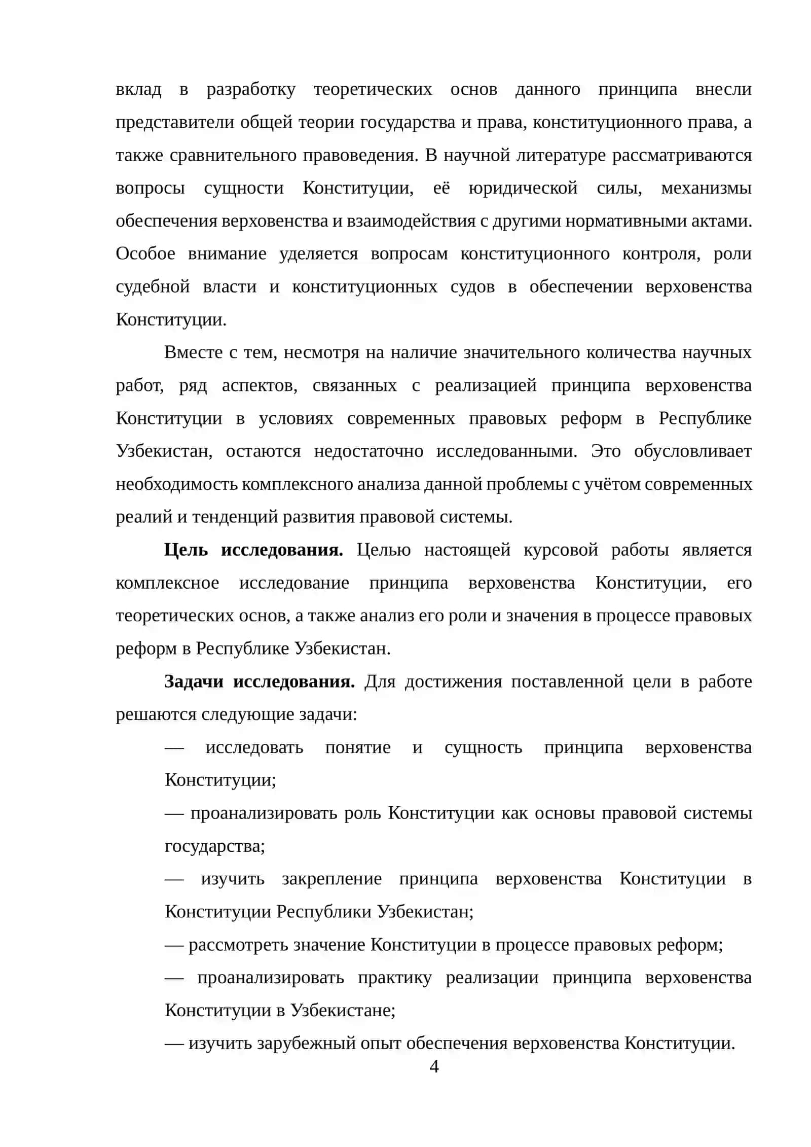 Верховенство Конституции и процесс правовых реформ 4