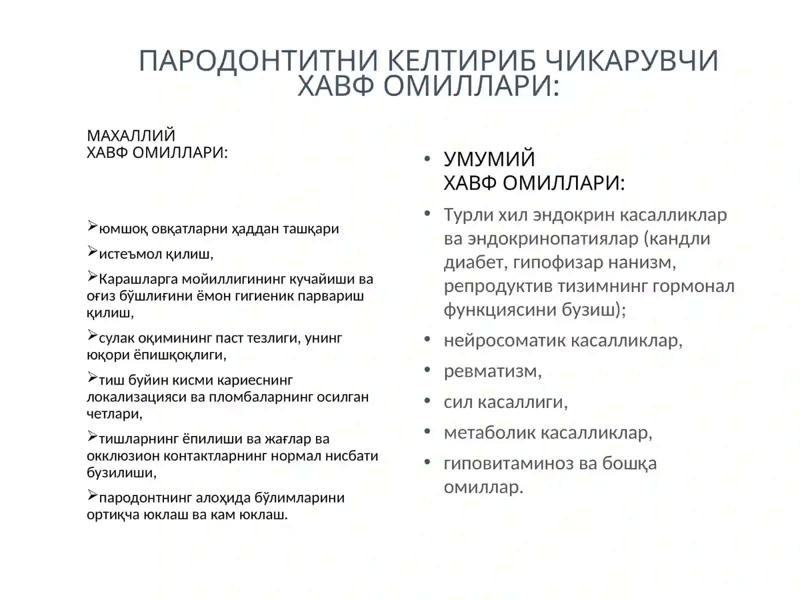 Пародонтит 4