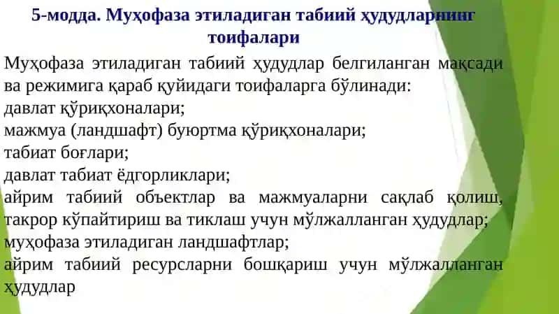 ТАБИАТНИ МУҲОФАЗА ҚИЛИШ, СОҒЛОМЛАШТИРИШ, РЕКРЕАЦИЯ ВА ТАРИХИЙ- МАДАНИЙ АҲАМИЯТГА МОЛИК ЕРЛАРНИНГ ҲУҚУҚИЙ ҲОЛАТИ 4
