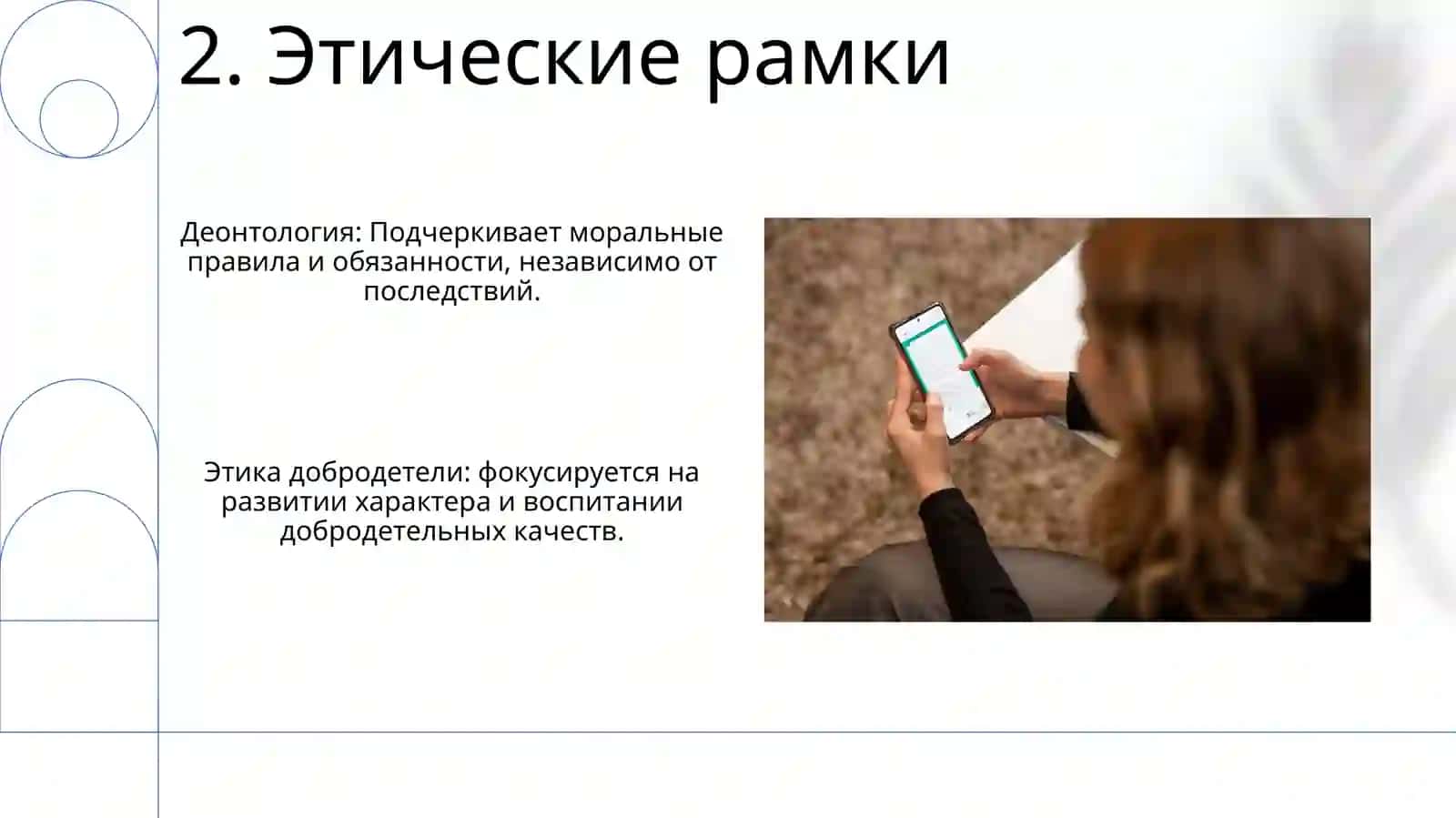 Этика 4