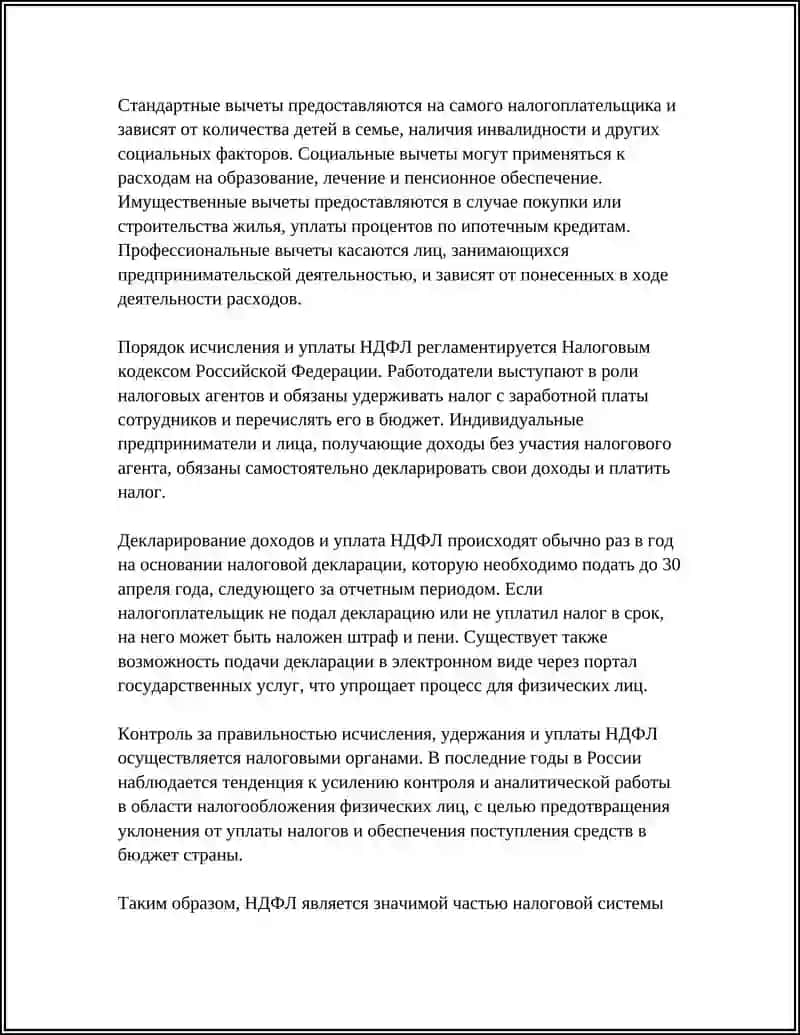 Налог на доходы физических лиц (НДФЛ) 4