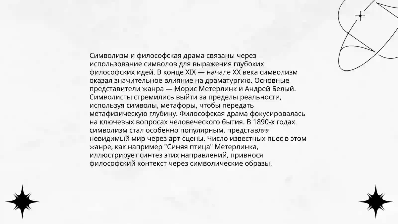 Философская драма маскарад 4