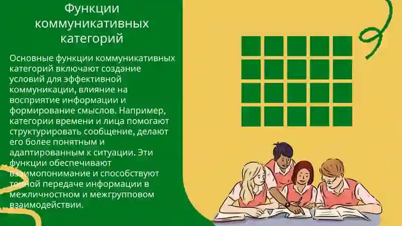 Комуникационные и реляционные категории существительных 4