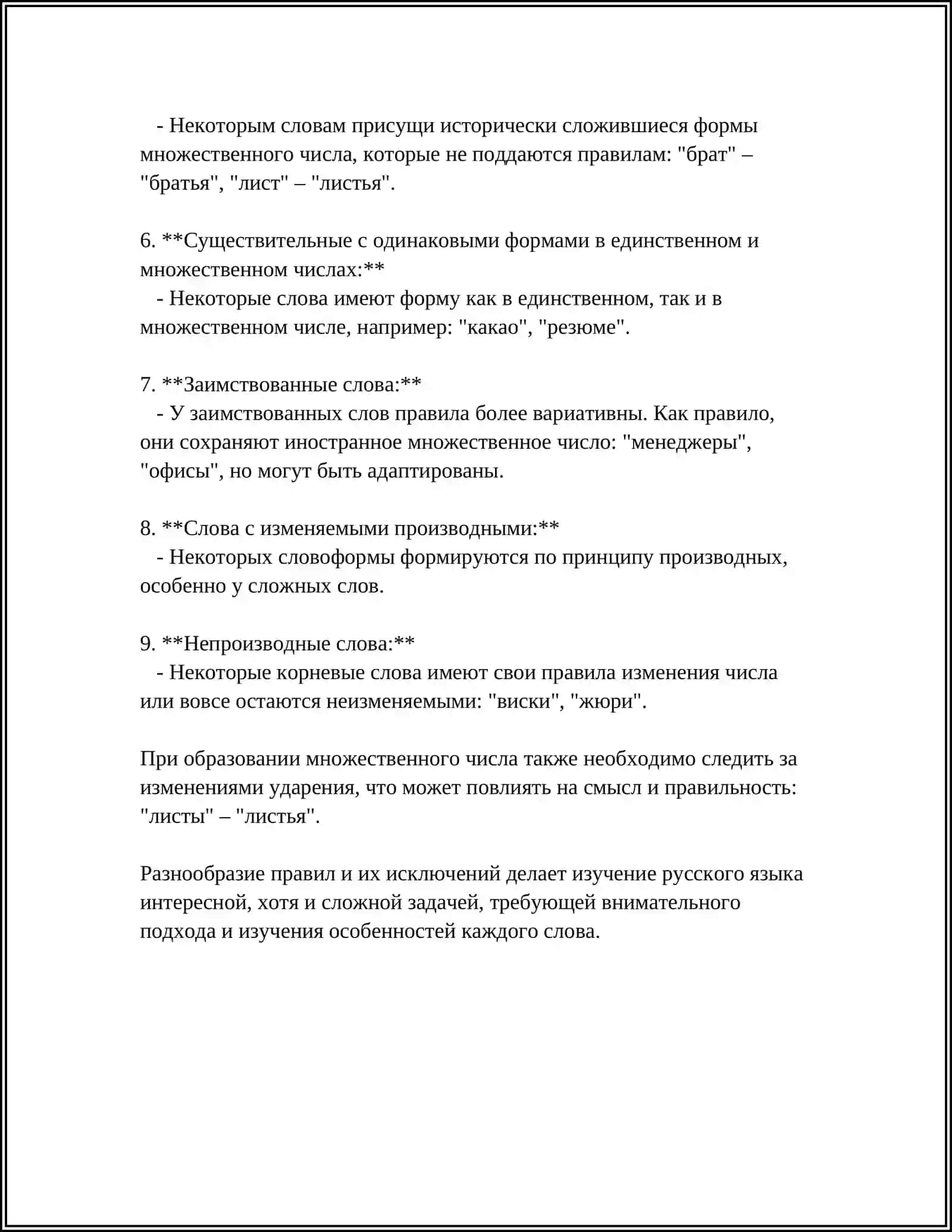МНОЖЕСТВЕННОЕ ЧИСЛО СУЩЕСТВИТЕЛЬНЫХ 4