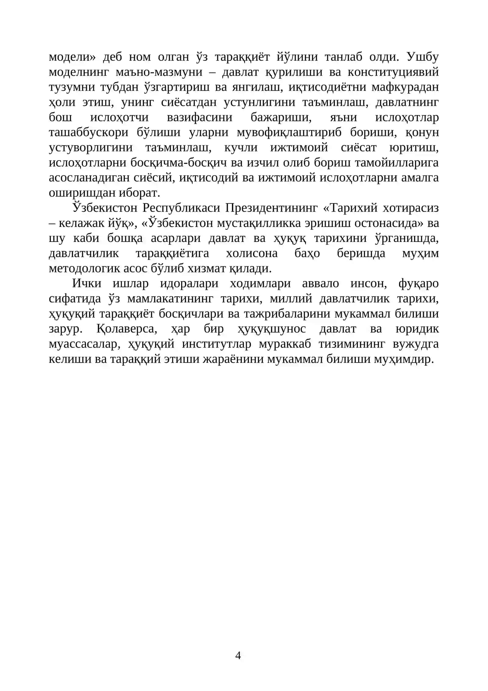 Давлат ва ҳуқуқ тарихи 4