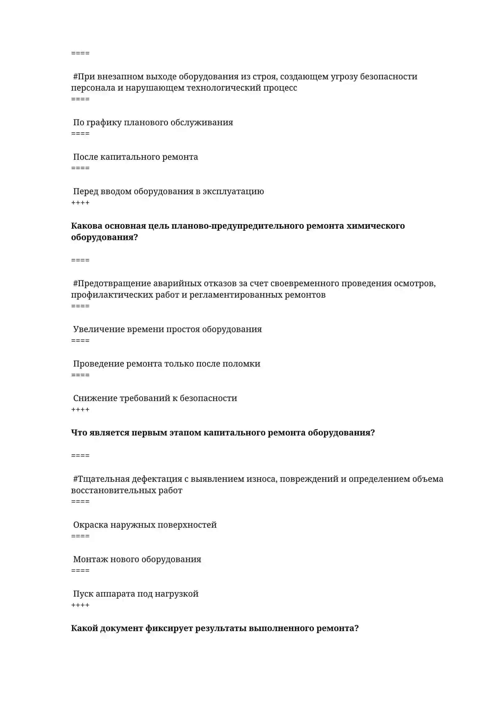 Основные задачи ремонта оборудования химической промышленности 4