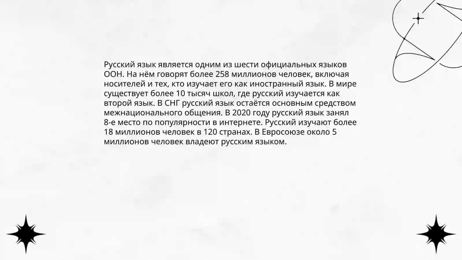 Грамматические особенности русского языка 4