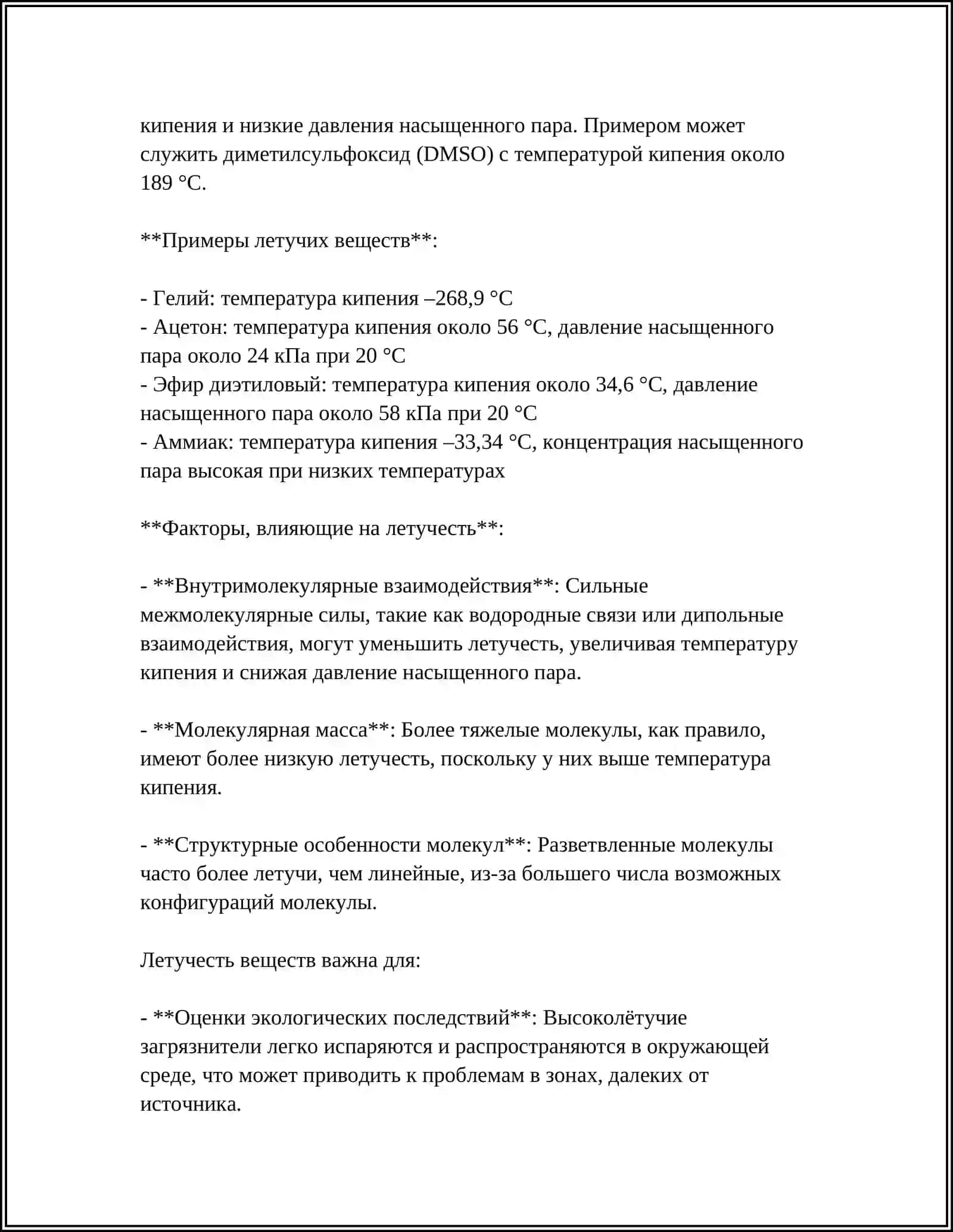 Летучесть и активность 4