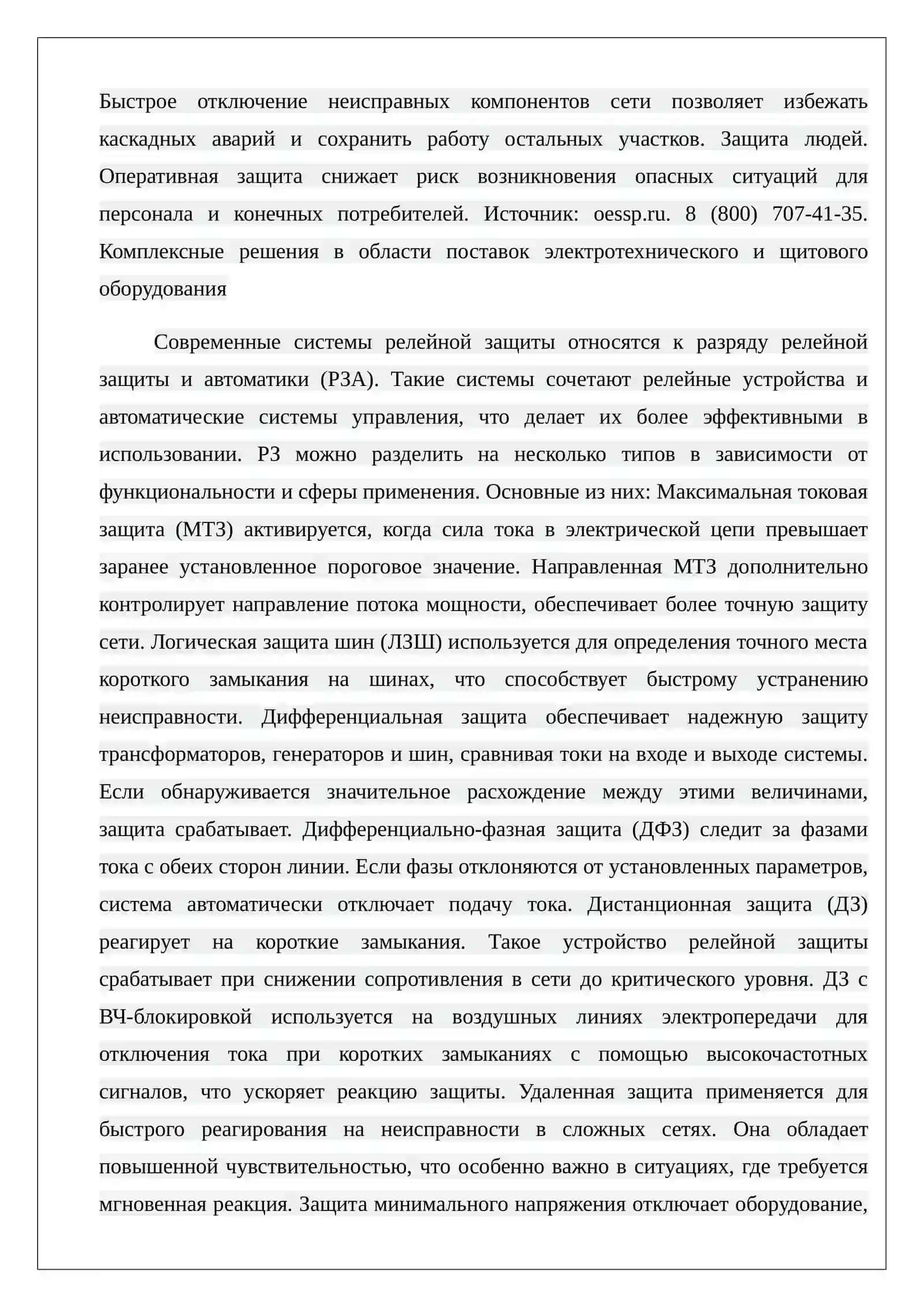 Реле защиты (тепловые, электромагнитные) 4