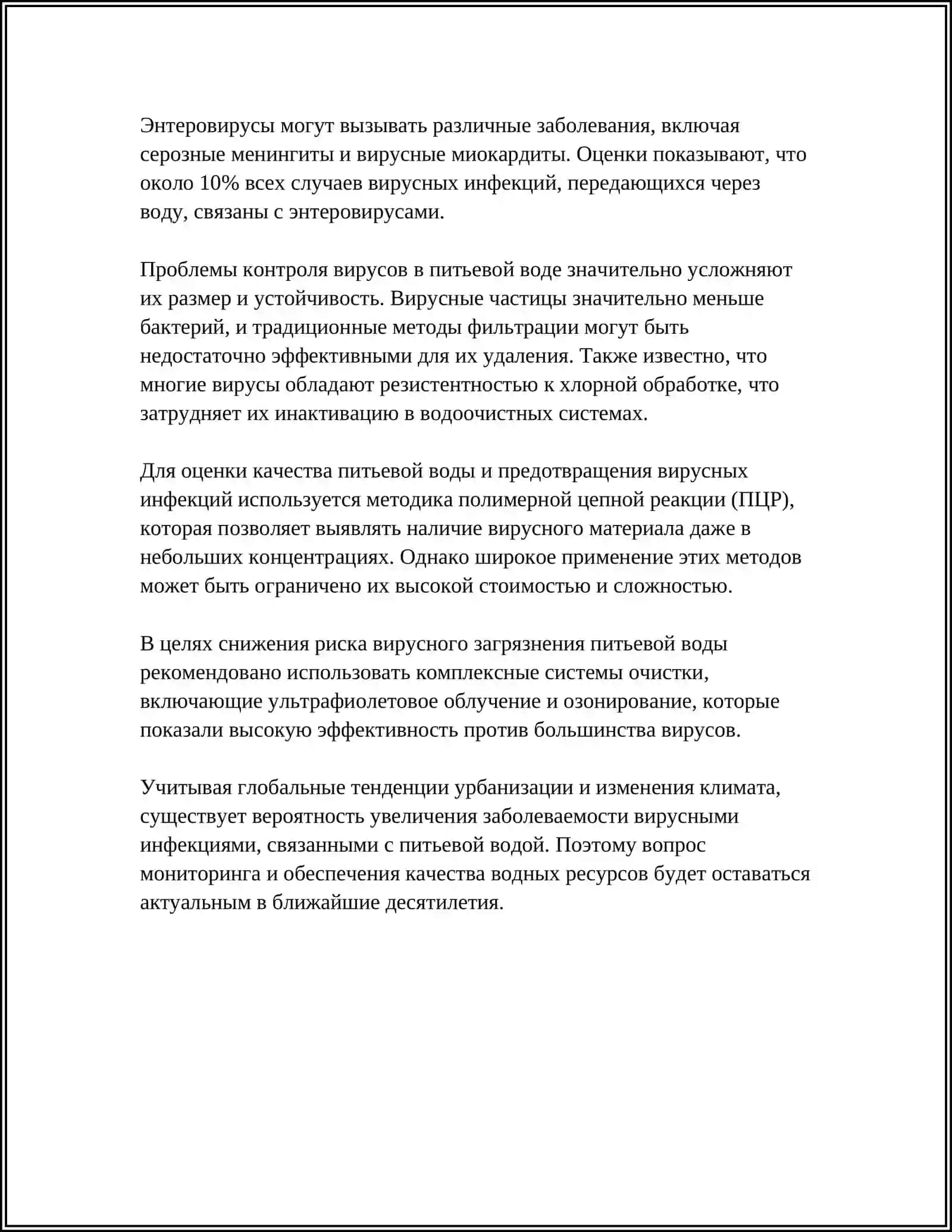 ОБСЛЕДОВАНИЯ ВОДЫ. ВИРУСЫ БАКТЕРИИ ЗАБОЛЕВАНИЯ 4