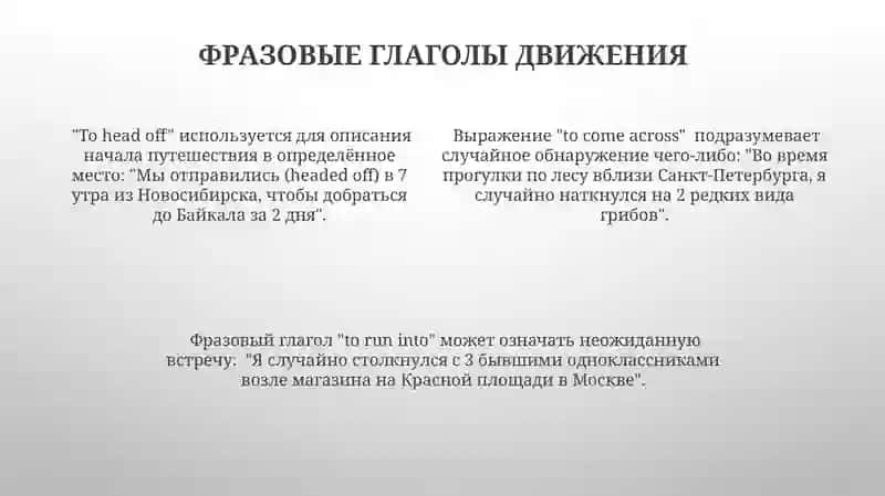 Глаголы движения 4