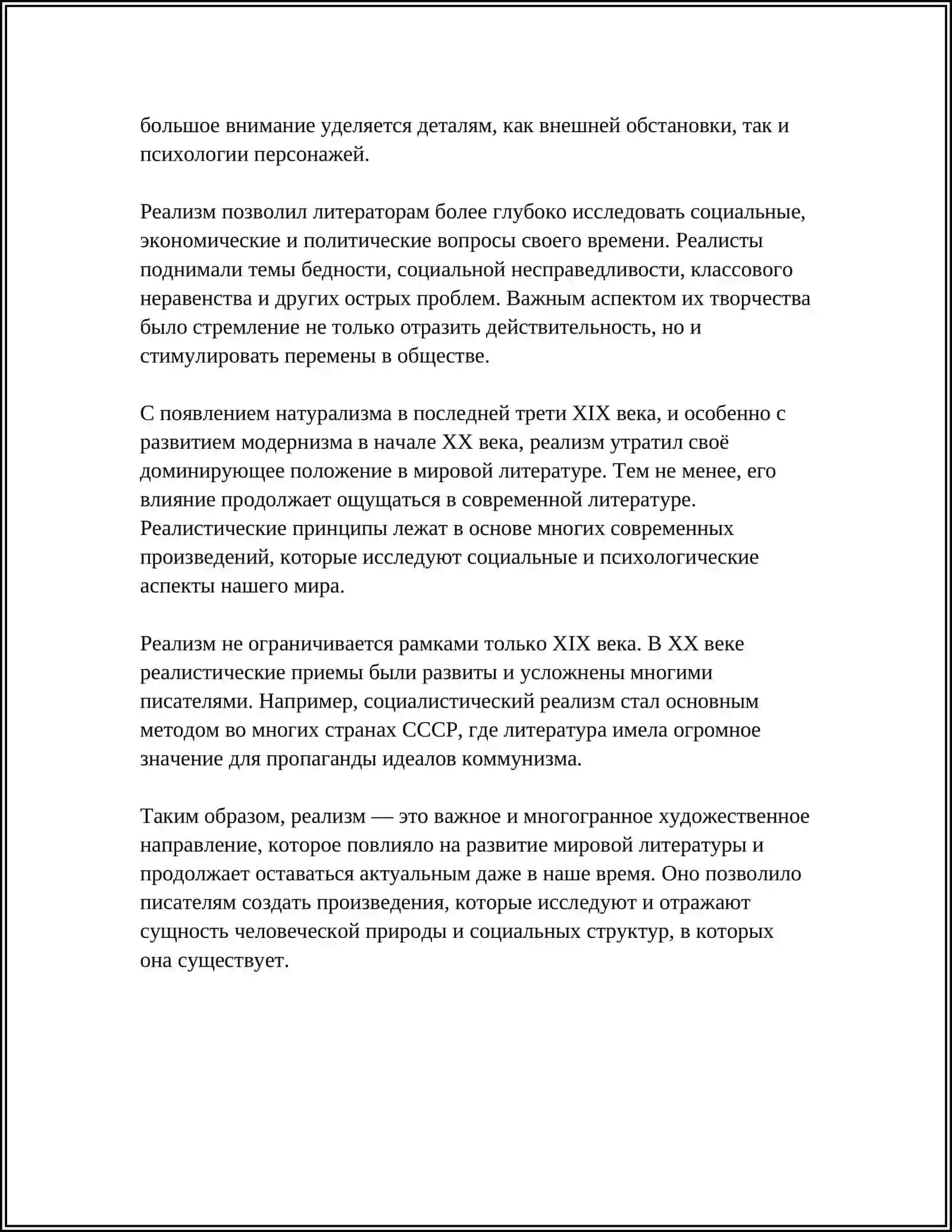 ХУДОЖЕСТВЕННАЯ ПРАКТИКА, ВОШЕДШАЯ В КРУГ РАССМОТРЕНИЯ ЛИТЕРАТУРНОГО КРИТИКА 4
