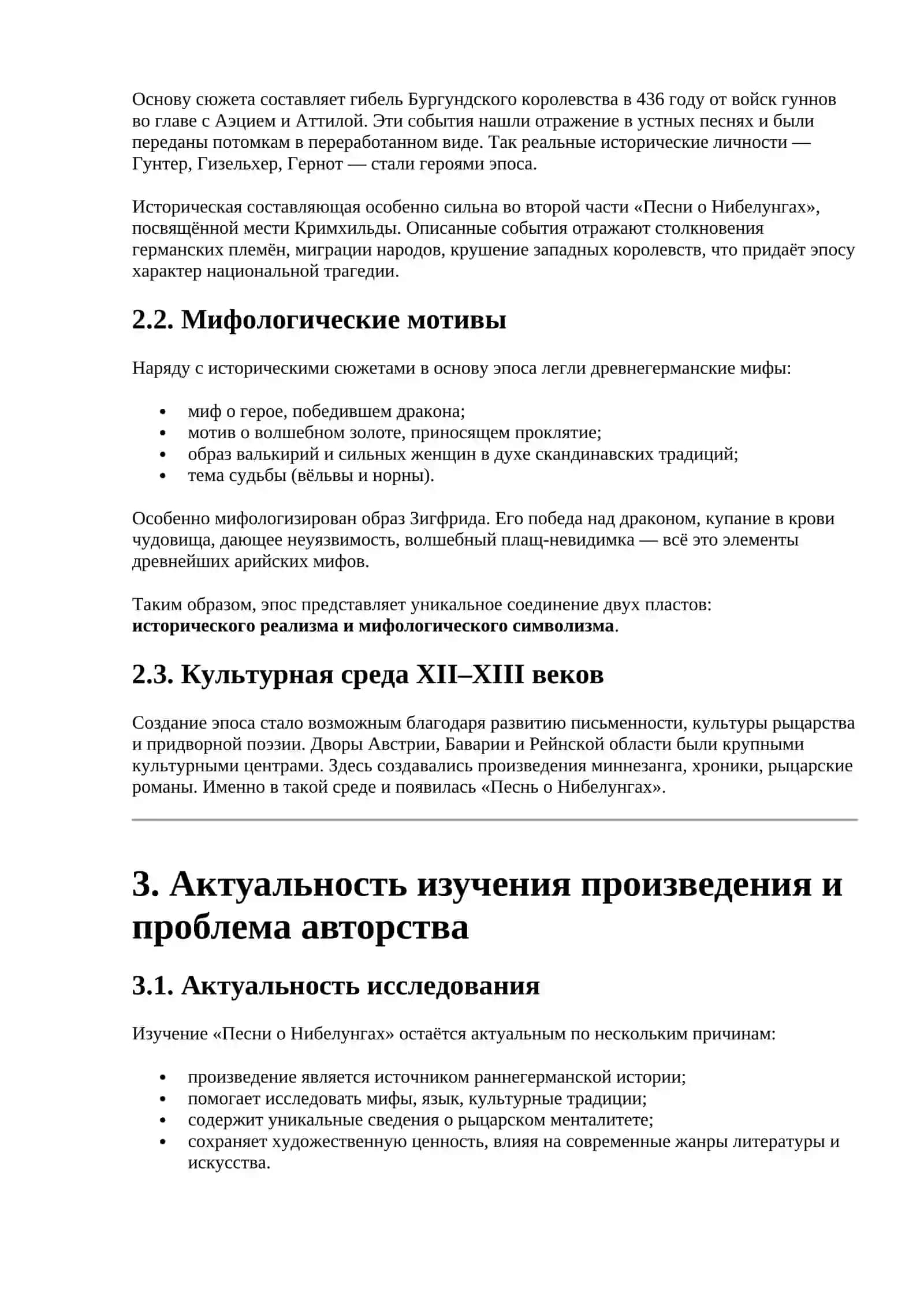 Песнь о Нибелунгах 4