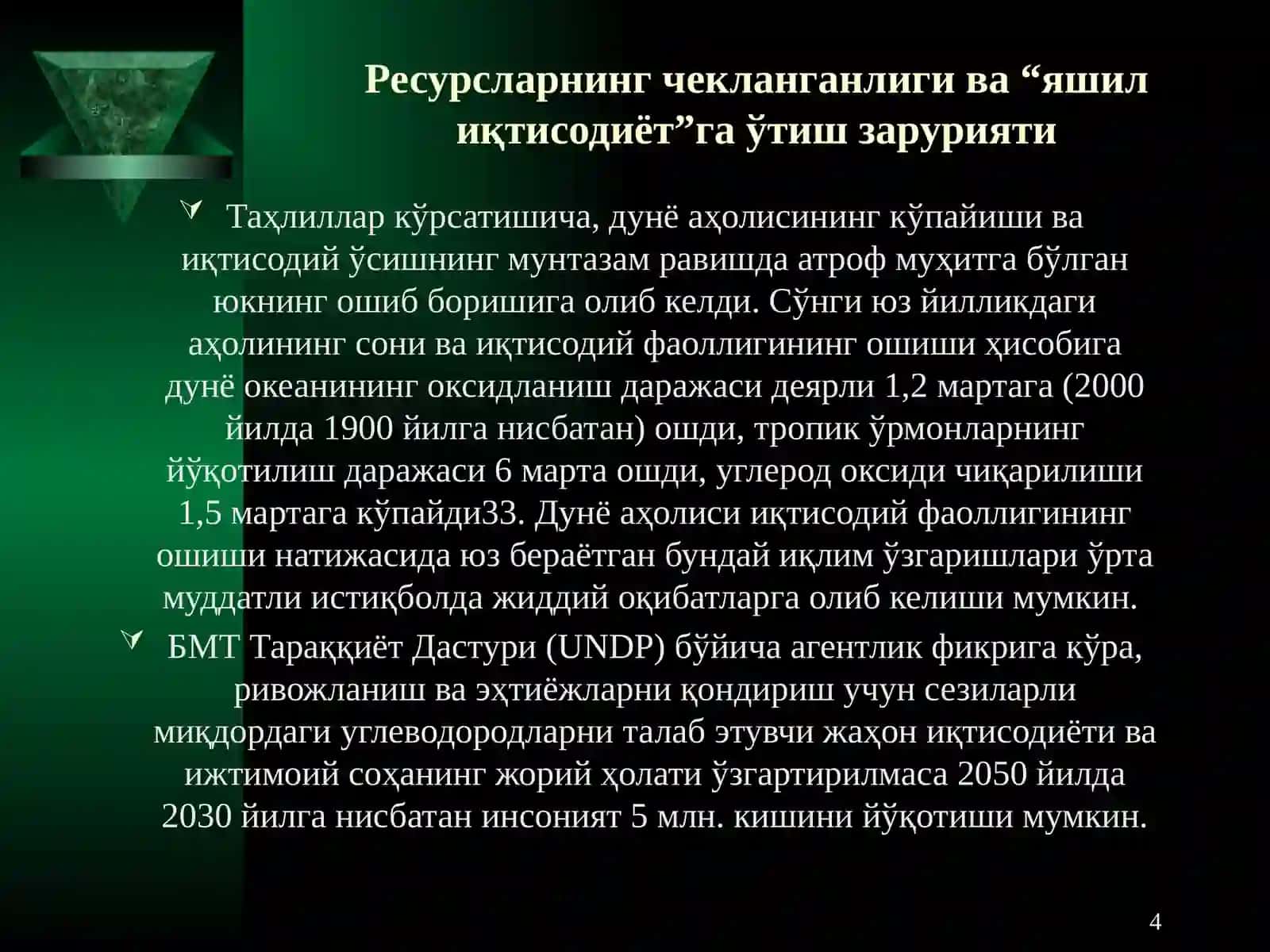 Яшил иқтисодиётга ўтишнинг зарурати, дастаклари 4
