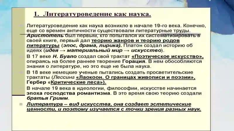 Литературоведение как наука 4
