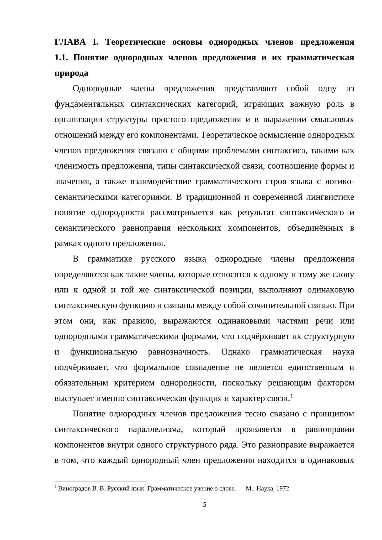 Однородные члены предложения 4