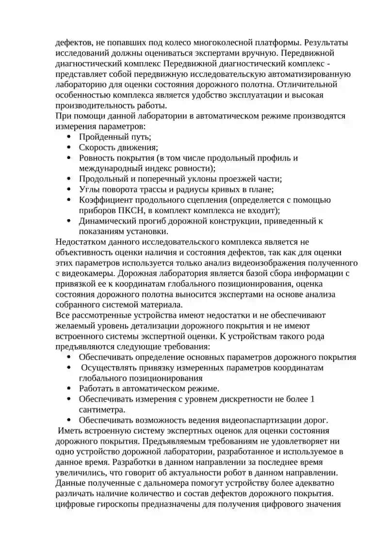 Правила и нормы реконструкции автодороги 4